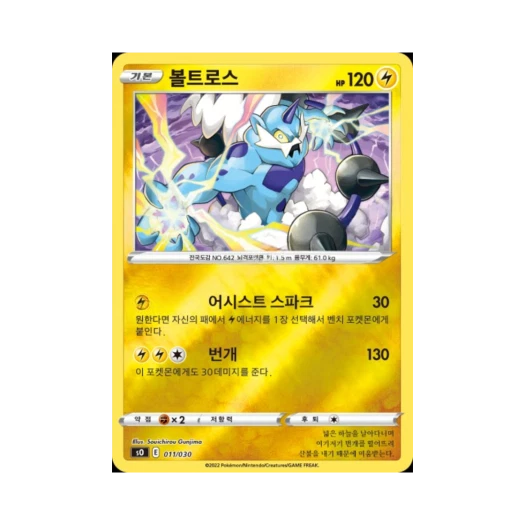 포켓몬 TCG 볼트로스 소드&실드 스페셜 덱 세트 리자몽 VSTAR vs 레쿠쟈 VMAX (한글판)