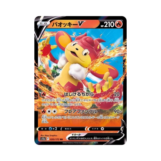 포켓몬 TCG 바오키 V RR VSTAR 유니버스 (일어판)