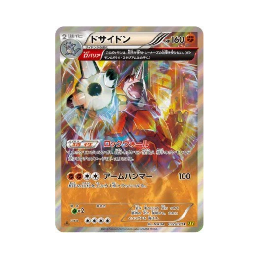 포켓몬 TCG 거대코뿌리 R 가이아 볼케이노 퍼스트 에디션 (일어판)