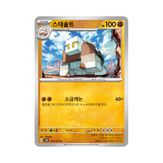 Pokemon TCG Naclstack C Clay Burst (Korean Ver.)