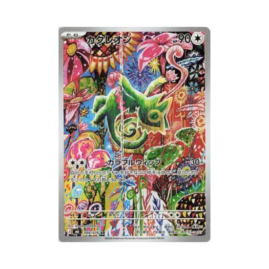 포켓몬 TCG 켈리몬 AR 스톰에메랄다 (일어판)