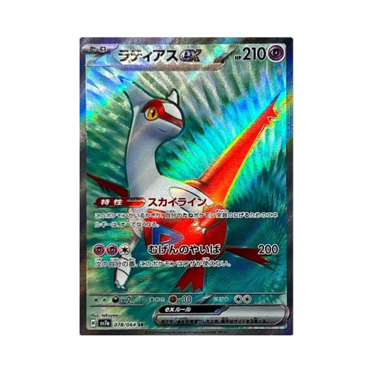 포켓몬 TCG 라티아스 ex SR 낙원드래고나 (일어판) 상품 이미지