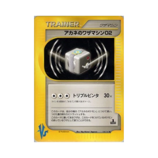포켓몬 TCG 꼭두의 기술머신 02 U 포켓몬 VS 퍼스트 에디션 (일어판)