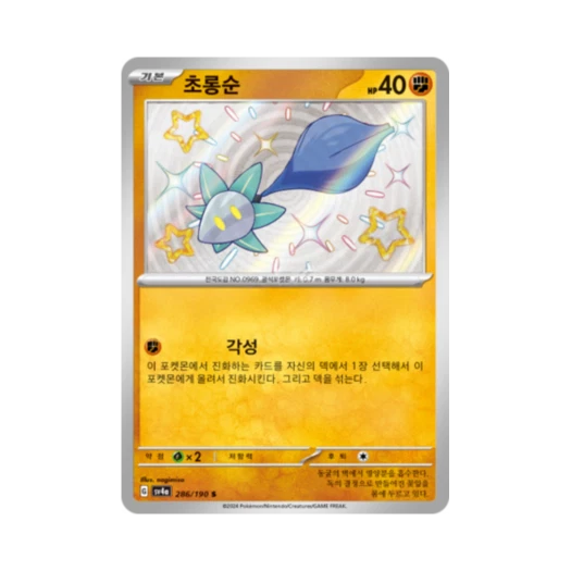 Pokemon TCG Glimmet S Shiny Treasure ex (Korean Ver.)