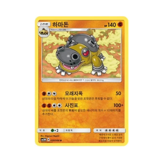 Pokemon TCG Hippowdon U Ultra Moon (Korean Ver.)