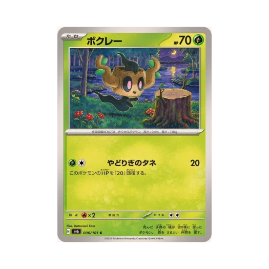 포켓몬 TCG 나목령 C 변환의 가면 (일어판) 카드 이미지