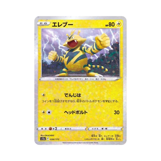 포켓몬 TCG 에레브 미러 VSTAR 유니버스 (일어판)