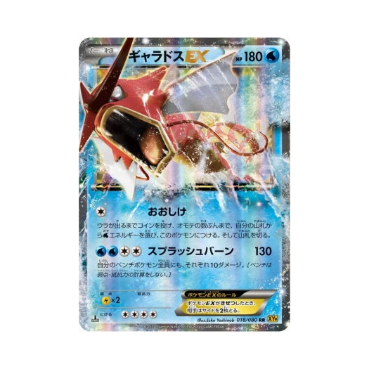 Pokemon TCG Gyarados ex RR Rage Of The Torn Heavens 1st Edition (Japanese Ver.)