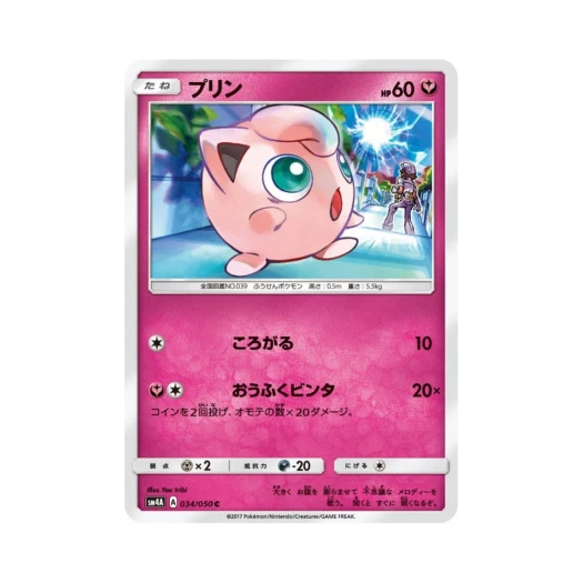 포켓몬 TCG 푸린 C 초차원의 침략자 (일어판)