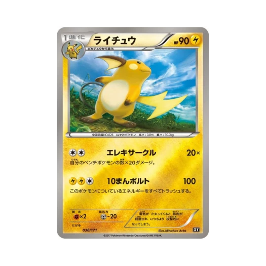 포켓몬 TCG 라이츄 미러 베스트 오브 엑스와이 (일어판)