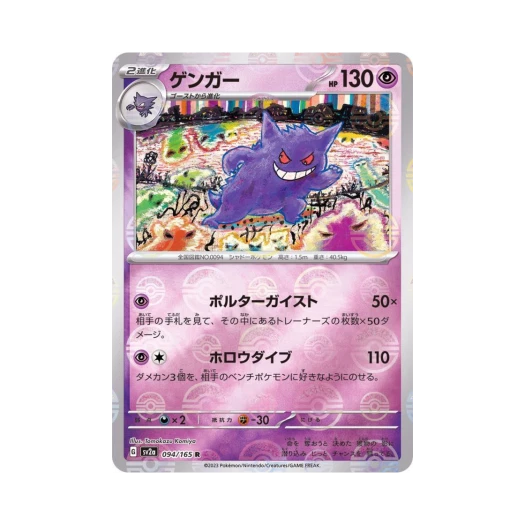 포켓몬 TCG 팬텀 R 몬스터볼 미러 포켓몬 카드 151 (일어판) 카드 이미지