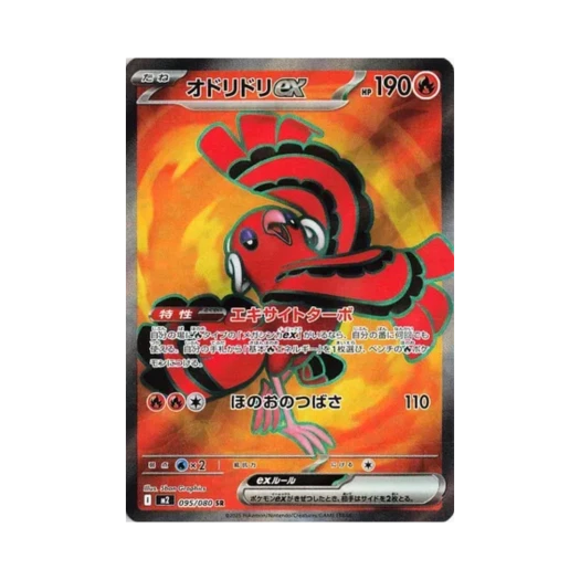 포켓몬 TCG 춤추새 ex SR 인페르노 X (일어판) 카드 이미지