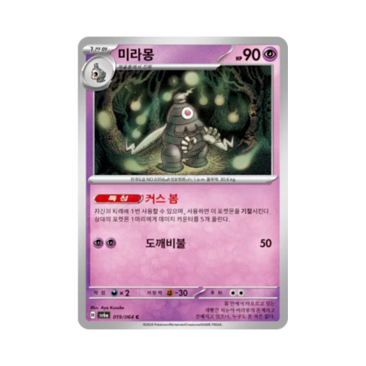 포켓몬 TCG 미라몽 C 나이트원더러 (한글판)