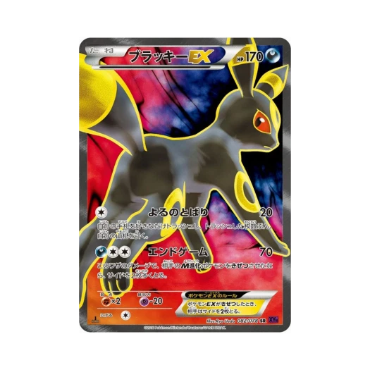 포켓몬 TCG 블래키 ex SR 초능력의 제왕 퍼스트 에디션 (일어판) 카드 이미지