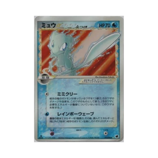 Pokemon TCG Mew UR Offense And Defense Of The Furthest Ends (Japanese Ver.)