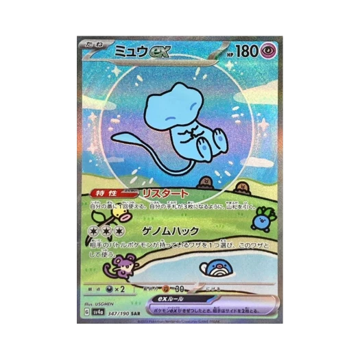 포켓몬 TCG 뮤 ex SAR 샤이니 트레져 ex (일어판) 카드 이미지