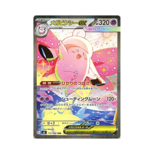 포켓몬 TCG 메가 픽시 ex SAR 확장 팩 무니키스 제로 (일어판)
