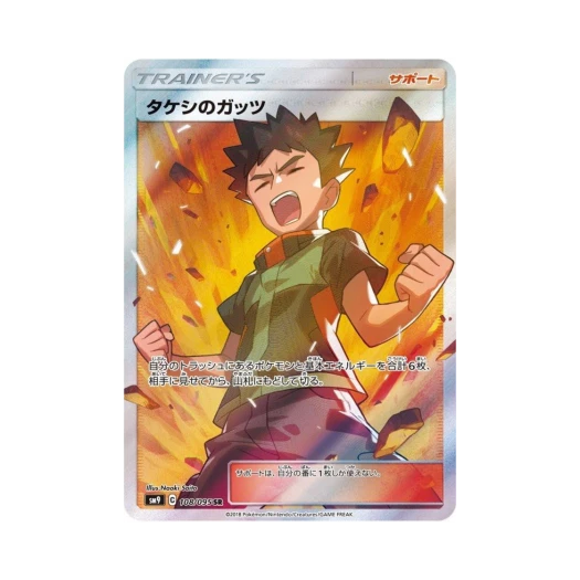 포켓몬 TCG 웅의 근성 SR 태그볼트 (일어판) 카드 이미지