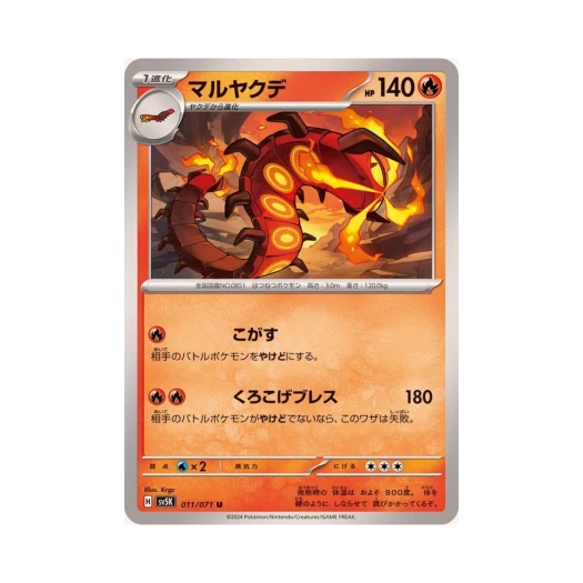 포켓몬 TCG 다태우지네 U 와일드 포스 (일어판) 카드 이미지