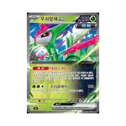 포켓몬 TCG 무쇠잎새 ex MEGA 스타트 덱 100 배틀컬렉션 (한글판)