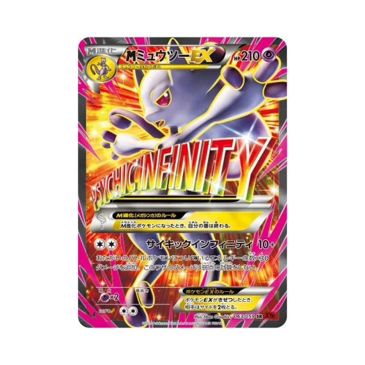 포켓몬 TCG M 뮤츠 ex SR 붉은 섬광 퍼스트 에디션 (일어판) 카드 이미지