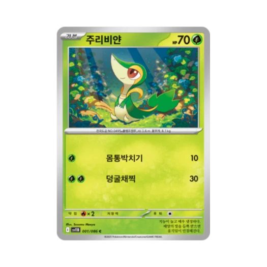 포켓몬 TCG 주리비얀 C 블랙볼트 (한글판)