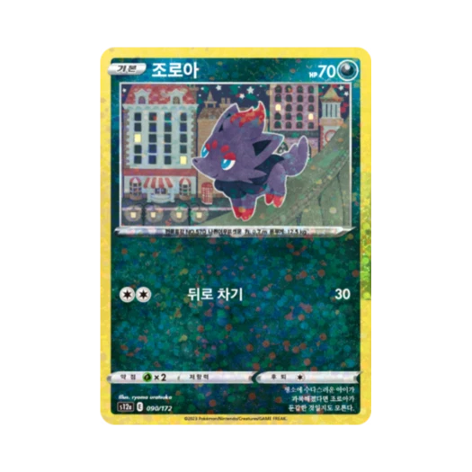 포켓몬 TCG 조로아 미러 VSTAR 유니버스 (한글판)