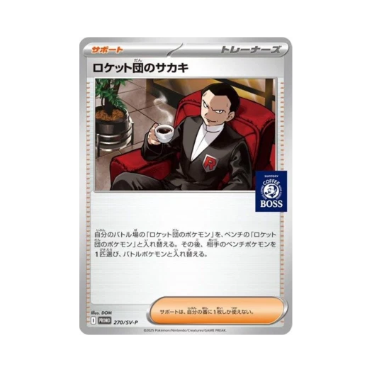 포켓몬 TCG 로켓단의 비주기 P 스칼렛&바이올렛 프로모 카드 (일어판) 카드 이미지