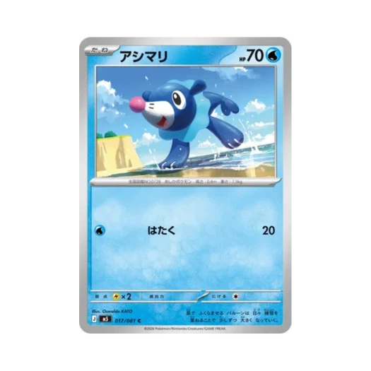 포켓몬 TCG 누리공 C 어비스 아이 (일어판)