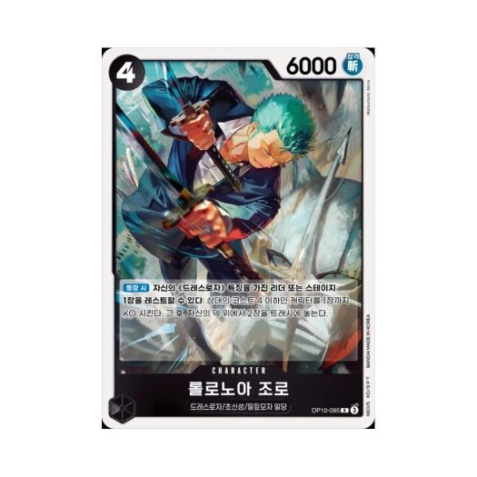 One Piece TCG Roronoa Zoro R OP10-095 Booster Pack Royal Blood (Korean Ver.)