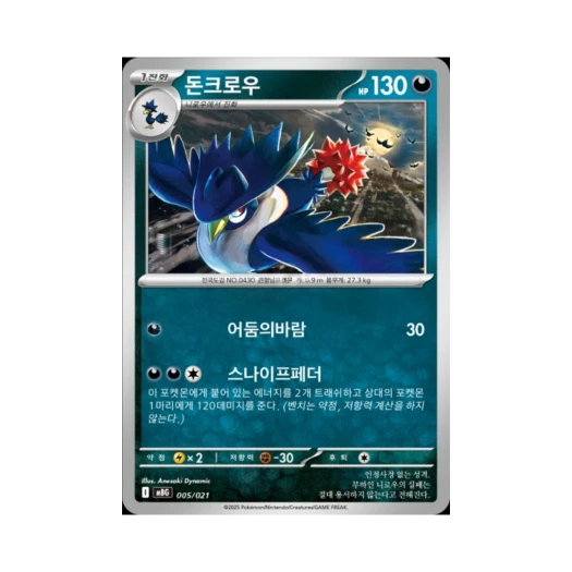 Pokemon TCG Honchkrow Mega Gengar ex Starter Set Mega (Korean Ver.)