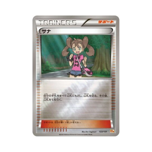 포켓몬 TCG 사나 프리미엄 챔피언팩 (일어판)