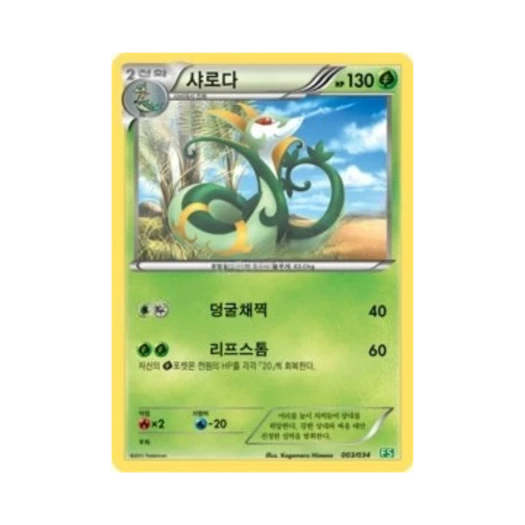 Pokemon TCG Serperior BW First Set Evolution of Grass (Korean Ver.)