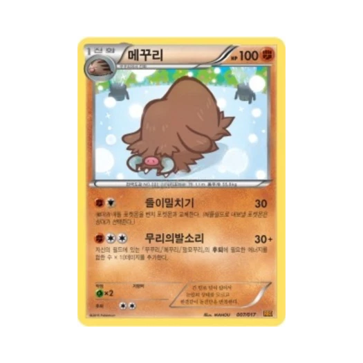 포켓몬 TCG 메꾸리 XY 브레이크 덱 라이츄 BREAK (한글판)