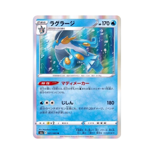 Pokemon TCG Swampert R Eevee Heroes (Japanese Ver.)