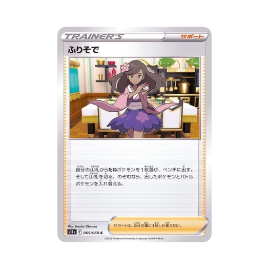 포켓몬 TCG 기모노드레스 C 백열의아르카나 (일어판)