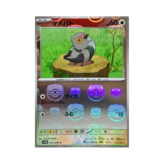 포켓몬 TCG 콩둘기 C 마스터볼 미러 블랙 볼트 (일어판)