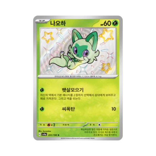 Pokemon TCG Sprigatito S Shiny Treasure ex (Korean Ver.)