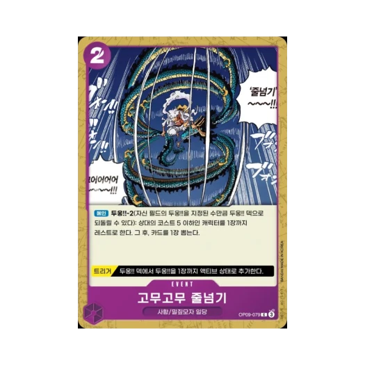 One Piece TCG Gum-Gum Jump Rope C OP09-079 Booster Pack Emperors in the New World (Korean Ver.)