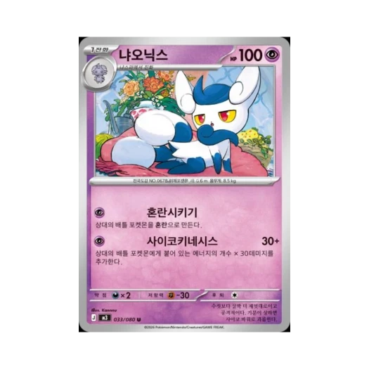 포켓몬 TCG 냐오닉스 U 메가 확장팩 니힐제로 (한글판)