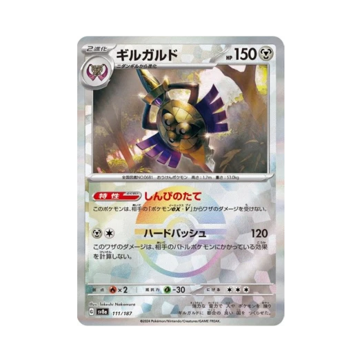 포켓몬 TCG 킬가르도 몬스터볼 미러 테라스탈 페스타 ex (일어판) 카드 이미지