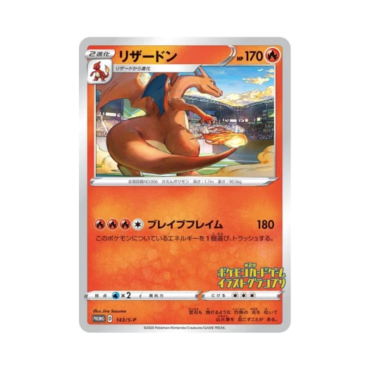 포켓몬 TCG 리자몽 P 소드&실드 프로모 카드 (일어판) 카드 이미지