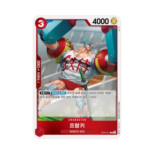 원피스 TCG 프랑키 C ST21-011 스타트 덱 기어5 (한글판) 카드 이미지
