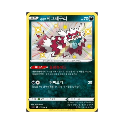 포켓몬 TCG 가라르 지그제구리 S 샤이니스타 V (한글판)