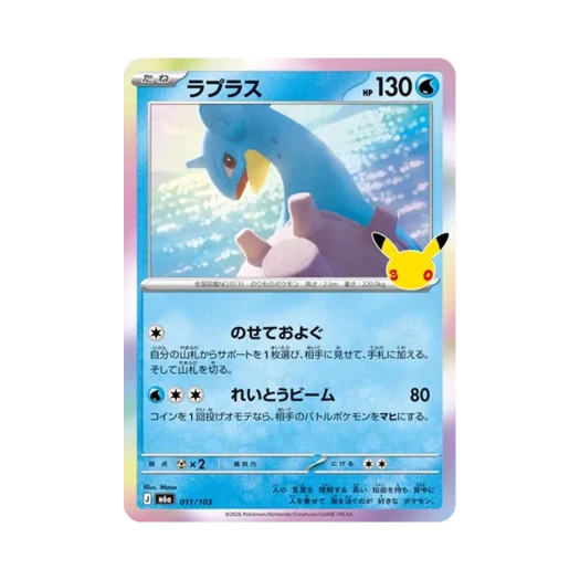 포켓몬 TCG 라프라스 C 30주년 기념 (일어판)