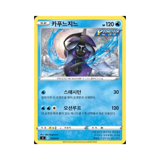포켓몬 TCG 카푸느지느 소드&실드 스타트 덱 100 (한글판)