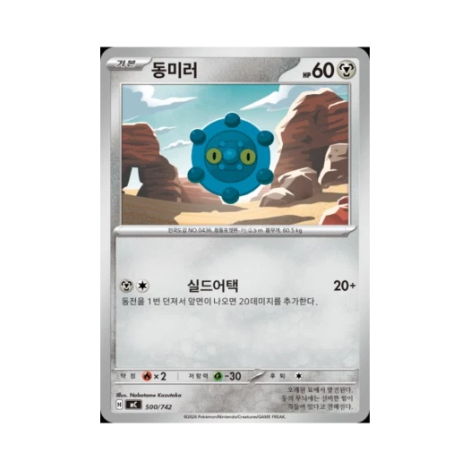 포켓몬 TCG 동미러 MEGA 스타트 덱 100 배틀컬렉션 (한글판)