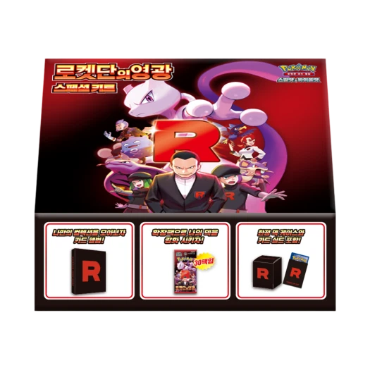 포켓몬 TCG 스칼렛&바이올렛 스페셜 키트 로켓단의 영광 박스 (한글판) 카드 이미지