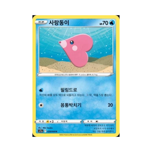 포켓몬 TCG 사랑동이 C 백열의 아르카나 (한글판)