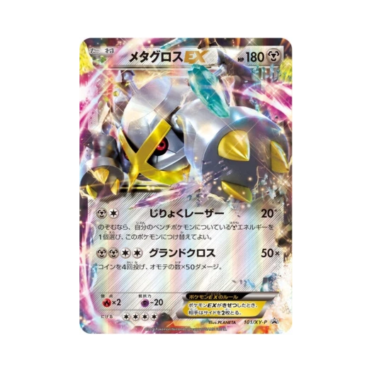 포켓몬 TCG 메타그로스 ex P XY 프로모 카드 (일어판) 카드 이미지